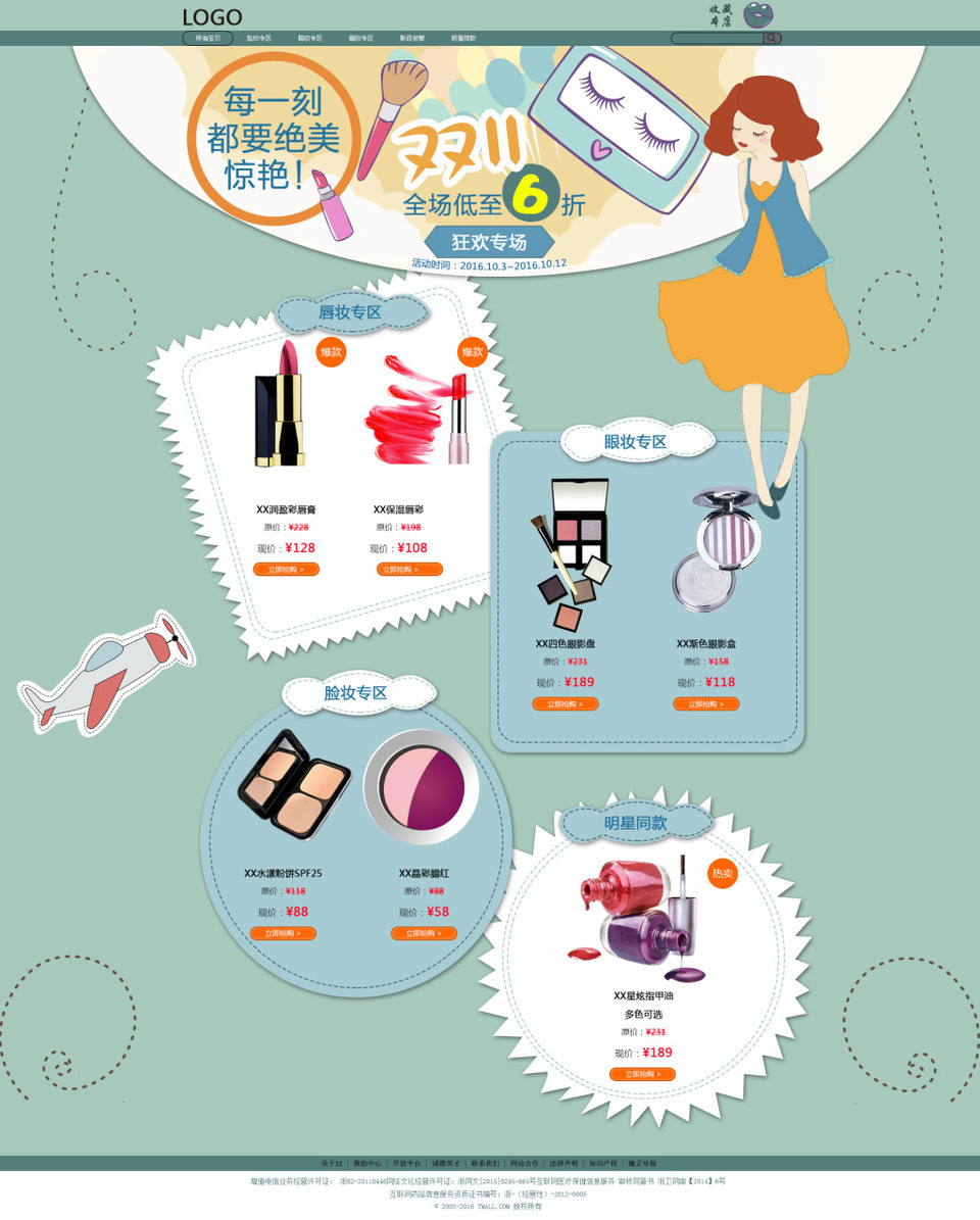 化妝品與衛生用品 美麗與健康的雙重守護